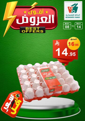 available at العائلة الإقتصادية in مملكة العربية السعودية, السعودية, سعودية - ينبع
