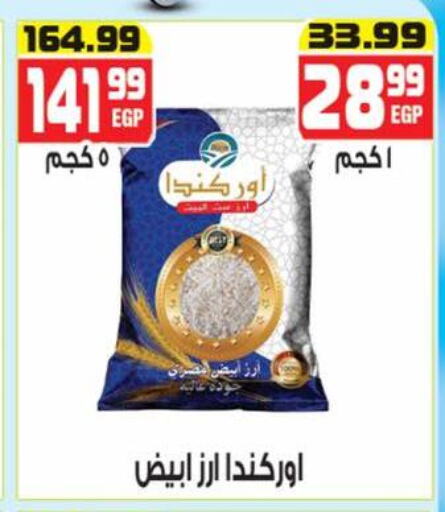 أرز أبيض available at هايبر موسى in Egypt - القاهرة