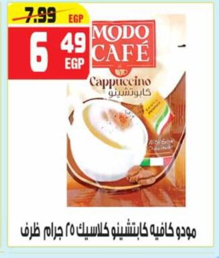 شاى و قهوة in هايبر موسى, Egypt Offers - Egypt available at هايبر موسى in Egypt - القاهرة