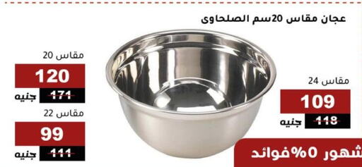 تجهيزات المطابخ in الاهرام, Egypt Offers - Egypt available at الاهرام in Egypt - القاهرة