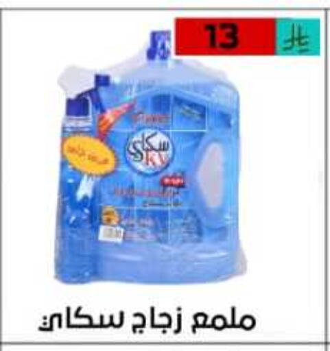 Glass Cleaner available at Lowest Price Markets in KSA, Saudi Arabia, Saudi - Riyadh