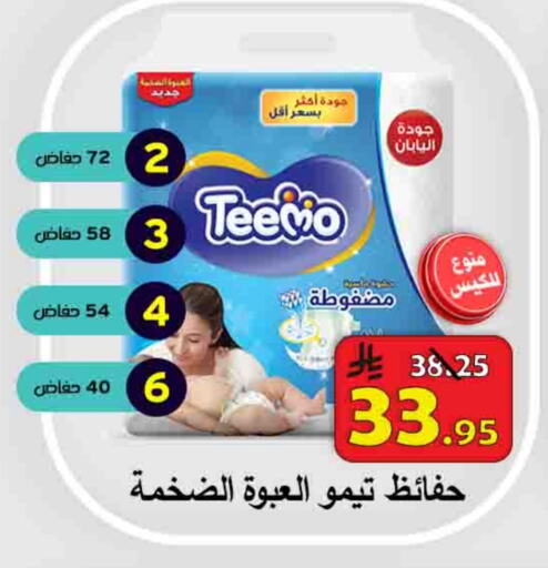 Baby Diapers in Ali Sweets And Food, Saudi Arabia Offers - Saudi Arabia available at Ali Sweets And Food in KSA, Saudi Arabia, Saudi - Al Hasa