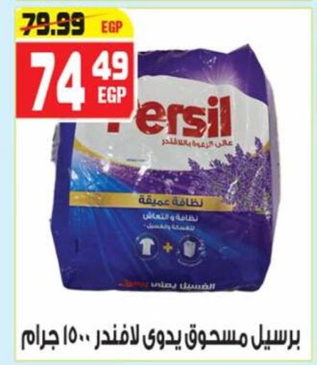 غسل الملابس in هايبر موسى, Egypt Offers - Egypt برسيل منظف available at هايبر موسى in Egypt - القاهرة