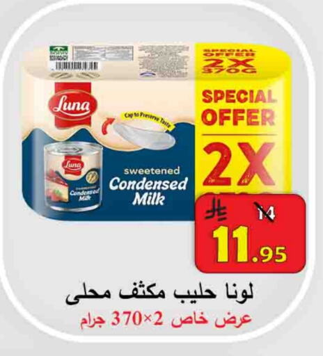 Powdered & Condensed Milk in Ali Sweets And Food, Saudi Arabia Offers - Saudi Arabia LUNA Condensed Milk available at Ali Sweets And Food in KSA, Saudi Arabia, Saudi - Al Hasa