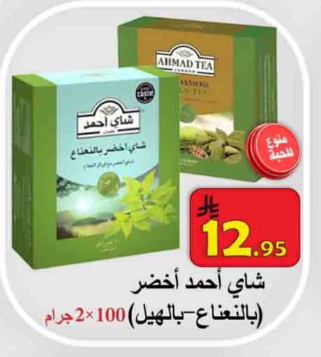 Tea & Coffee in Ali Sweets And Food, Saudi Arabia Offers - Saudi Arabia AHMAD TEA Green Tea Bag available at Ali Sweets And Food in KSA, Saudi Arabia, Saudi - Al Hasa