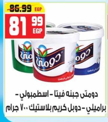 جبنة و كريم in هايبر موسى, Egypt Offers - Egypt دومتي فيتا available at هايبر موسى in Egypt - القاهرة