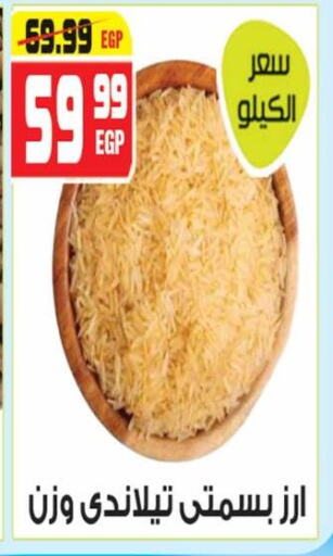 أرز بسمتي / برياني available at هايبر موسى in Egypt - القاهرة