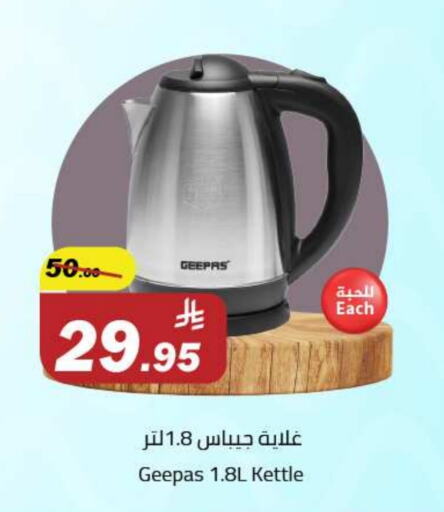 GEEPAS Kettle available at Hypermarket Stor in KSA, Saudi Arabia, Saudi - Tabuk