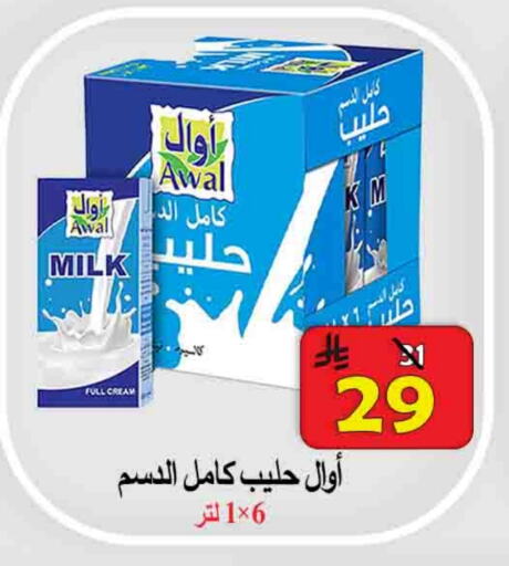 Milk & Laban in Ali Sweets And Food, Saudi Arabia Offers - Saudi Arabia AWAL Full Cream Milk available at Ali Sweets And Food in KSA, Saudi Arabia, Saudi - Al Hasa