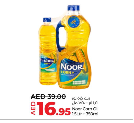 زيوت و سمن in لولو هايبرماركت, UAE Offers - الإمارات العربية المتحدة نور زيت الذرة available at لولو هايبرماركت in الإمارات العربية المتحدة , الامارات - الشارقة / عجمان