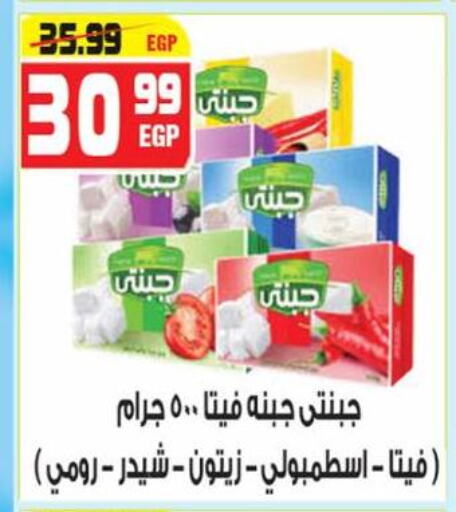 جبنة و كريم in هايبر موسى, Egypt Offers - Egypt جبنة الشيدر available at هايبر موسى in Egypt - القاهرة