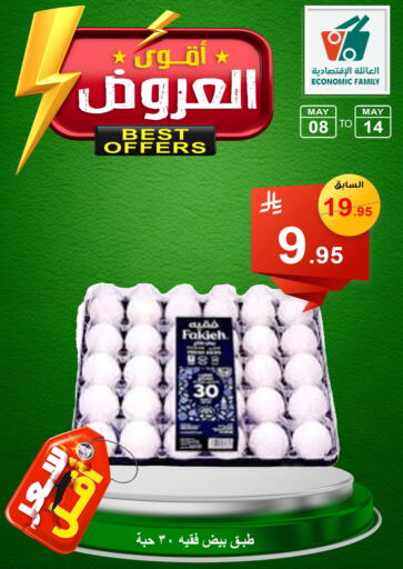 available at العائلة الإقتصادية in مملكة العربية السعودية, السعودية, سعودية - ينبع