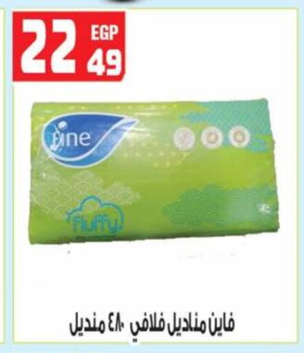 فاين available at هايبر موسى in Egypt - القاهرة
