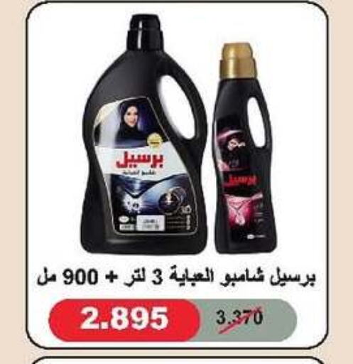 برسيل available at جمعية الدعية التعاونية in الكويت - محافظة الأحمدي