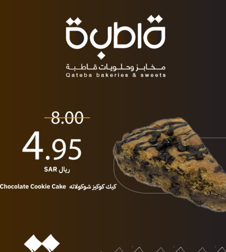 Biscuits in Qateba Markets, Saudi Arabia Offers - Saudi Arabia available at Qateba Markets in KSA, Saudi Arabia, Saudi - Buraidah