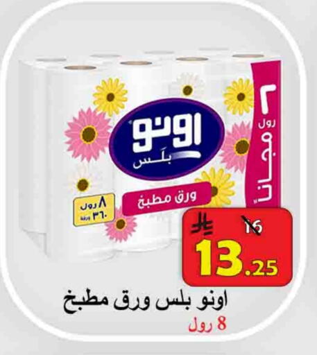 Toilet & Paper Tissue in Ali Sweets And Food, Saudi Arabia Offers - Saudi Arabia available at Ali Sweets And Food in KSA, Saudi Arabia, Saudi - Al Hasa