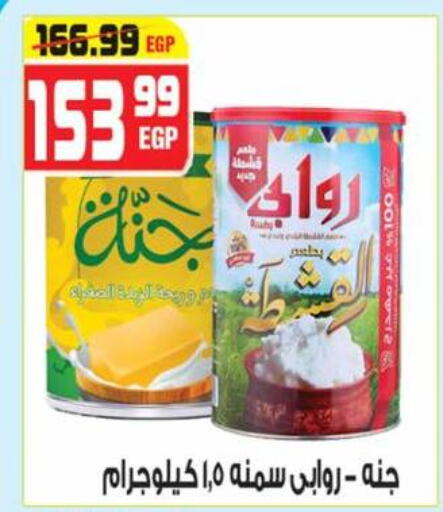 زيوت و سمن in هايبر موسى, Egypt Offers - Egypt available at هايبر موسى in Egypt - القاهرة