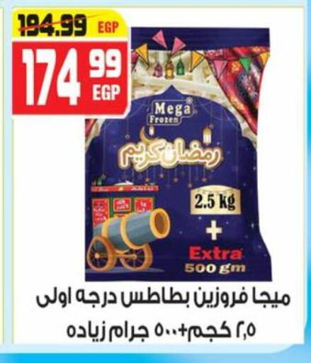 available at هايبر موسى in Egypt - القاهرة