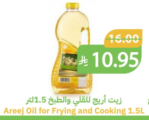 Oil & Ghee in Qateba Markets, Saudi Arabia Offers - Saudi Arabia AREEJ Cooking Oil available at Qateba Markets in KSA, Saudi Arabia, Saudi - Buraidah