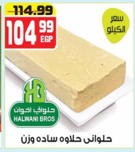 جبنة و كريم in هايبر موسى, Egypt Offers - Egypt available at هايبر موسى in Egypt - القاهرة
