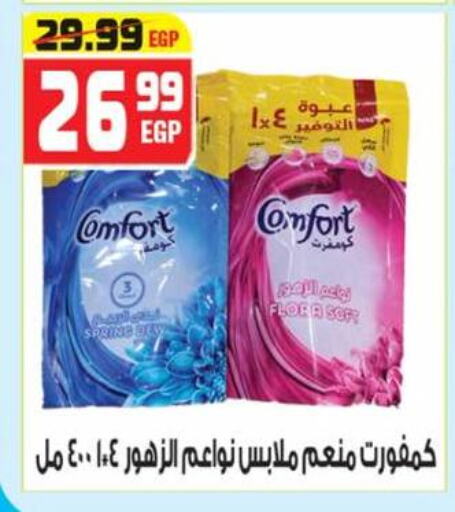 غسل الملابس in هايبر موسى, Egypt Offers - Egypt كومفورت منعم available at هايبر موسى in Egypt - القاهرة
