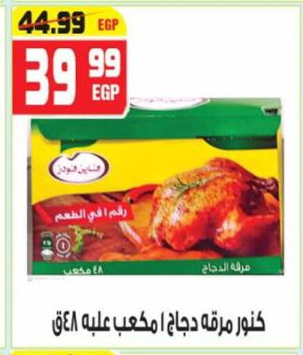 كنور available at هايبر موسى in Egypt - القاهرة