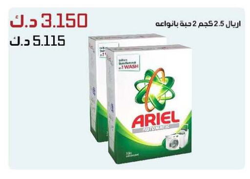 أريال منظف available at جمعية الدعية التعاونية in الكويت - محافظة الجهراء