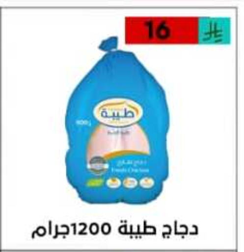 طيبة available at أسواق أوفر الأسعار in مملكة العربية السعودية, السعودية, سعودية - الرياض