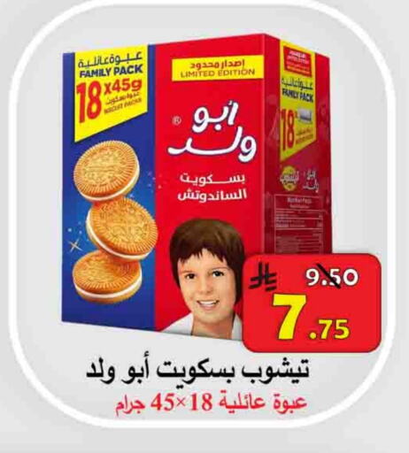 Biscuits in Ali Sweets And Food, Saudi Arabia Offers - Saudi Arabia available at Ali Sweets And Food in KSA, Saudi Arabia, Saudi - Al Hasa