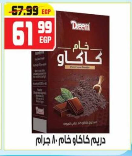 الملح، التوابل والمعجون in هايبر موسى, Egypt Offers - Egypt دريم بهارات available at هايبر موسى in Egypt - القاهرة