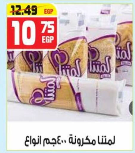 باستا available at هايبر موسى in Egypt - القاهرة