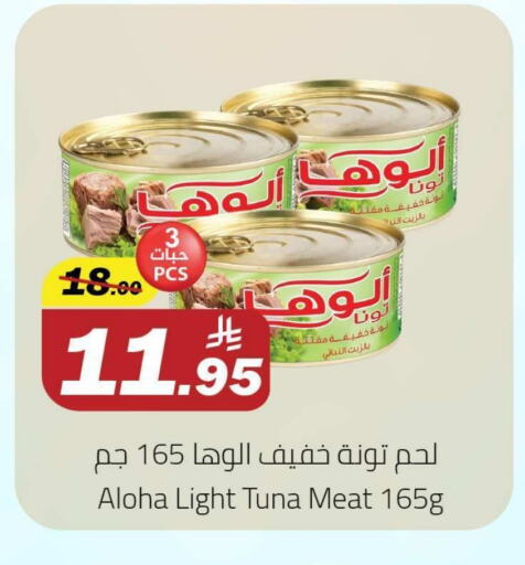 Canned & Packeted in Hypermarket Stor, Saudi Arabia Offers - Saudi Arabia ALOHA Tuna - Canned available at Hypermarket Stor in KSA, Saudi Arabia, Saudi - Buraidah