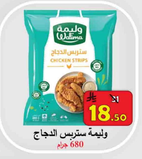 Chicken in Ali Sweets And Food, Saudi Arabia Offers - Saudi Arabia Chicken Strips available at Ali Sweets And Food in KSA, Saudi Arabia, Saudi - Al Hasa