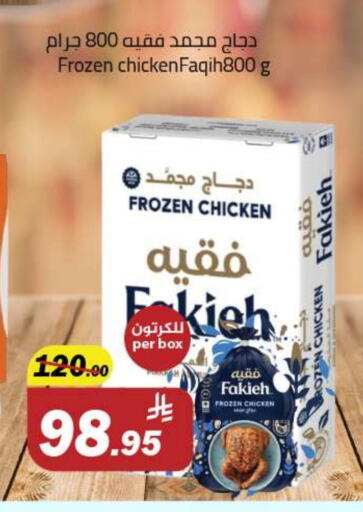 FAKIEH Frozen Whole Chicken available at Supermarket Stor in KSA, Saudi Arabia, Saudi - Riyadh