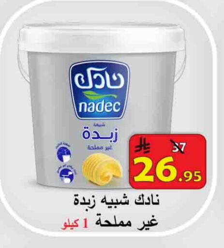 Butter in Ali Sweets And Food, Saudi Arabia Offers - Saudi Arabia NADEC available at Ali Sweets And Food in KSA, Saudi Arabia, Saudi - Al Hasa