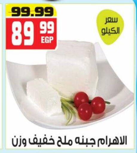 جبنة و كريم in هايبر موسى, Egypt Offers - Egypt available at هايبر موسى in Egypt - القاهرة