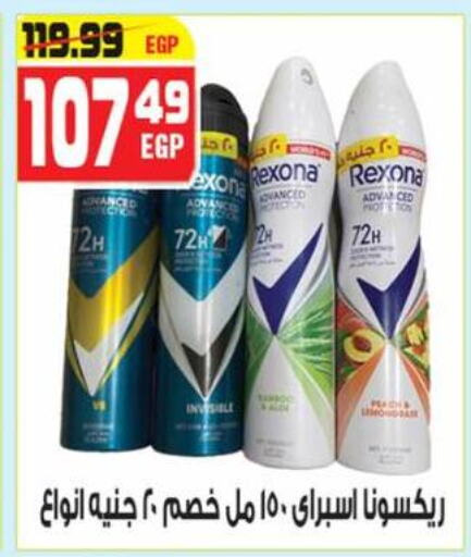 ريكسونا available at هايبر موسى in Egypt - القاهرة
