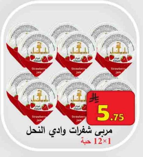 Sauces & Spreads in Ali Sweets And Food, Saudi Arabia Offers - Saudi Arabia Jam available at Ali Sweets And Food in KSA, Saudi Arabia, Saudi - Al Hasa