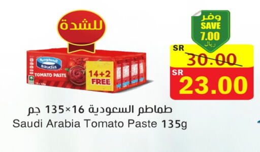 الملح، التوابل والمعجون in المركز الأخضر للتسويق, المملكة العربية السعودية Offers - المملكة العربية السعودية معجون طماطم available at المركز الأخضر للتسويق in مملكة العربية السعودية, السعودية, سعودية - المنطقة الشرقية