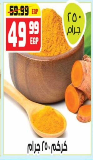 الملح، التوابل والمعجون in هايبر موسى, Egypt Offers - Egypt بهارات available at هايبر موسى in Egypt - القاهرة