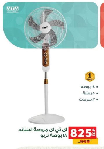 مروحة available at بنده in Egypt - القاهرة