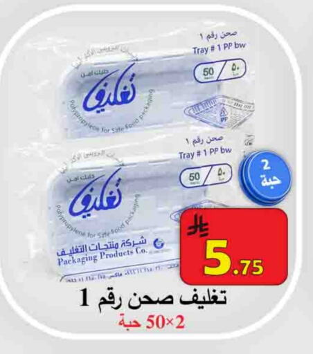 Disposables in Ali Sweets And Food, Saudi Arabia Offers - Saudi Arabia available at Ali Sweets And Food in KSA, Saudi Arabia, Saudi - Al Hasa