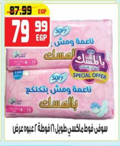 صوفي available at هايبر موسى in Egypt - القاهرة