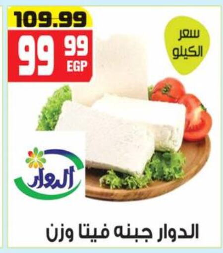 جبنة و كريم in هايبر موسى, Egypt Offers - Egypt فيتا available at هايبر موسى in Egypt - القاهرة