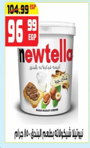 الصلصات والسبريد in هايبر موسى, Egypt Offers - Egypt available at هايبر موسى in Egypt - القاهرة