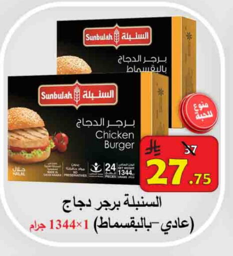 Chicken in Ali Sweets And Food, Saudi Arabia Offers - Saudi Arabia Chicken Burger available at Ali Sweets And Food in KSA, Saudi Arabia, Saudi - Al Hasa