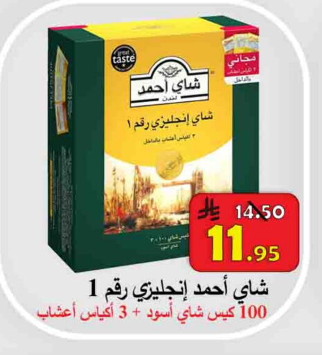 Tea & Coffee in Ali Sweets And Food, Saudi Arabia Offers - Saudi Arabia AHMAD TEA Tea Bags available at Ali Sweets And Food in KSA, Saudi Arabia, Saudi - Al Hasa