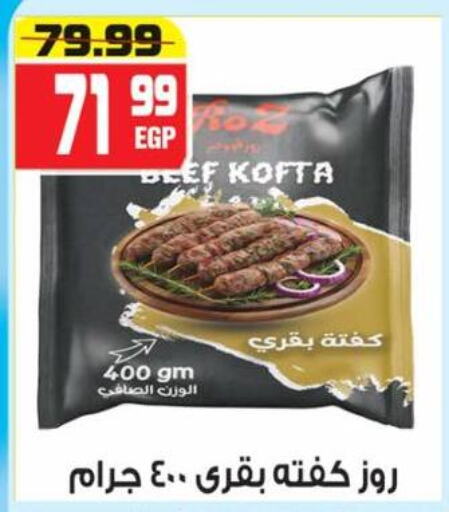اللحوم المجمدة in هايبر موسى, Egypt Offers - Egypt available at هايبر موسى in Egypt - القاهرة