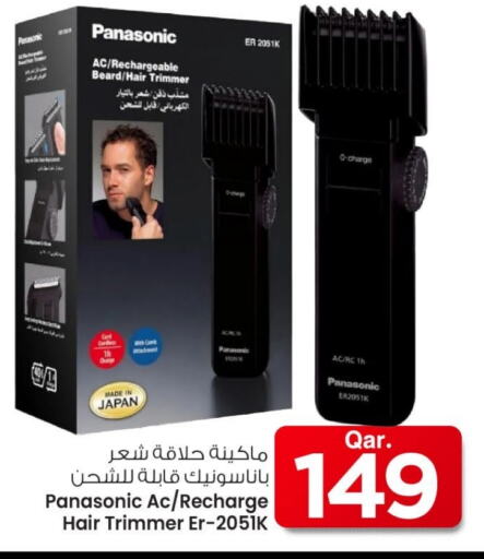 حلاقة الشعر وإزالته in مارك & سيف, قطر Offers - قطر باناسونيك كريم إزالة الشعر available at مارك & سيف in قطر - الريان