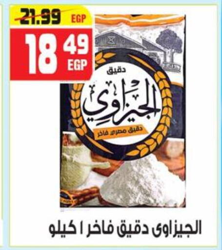 طحين متعدد الاستعمالات available at هايبر موسى in Egypt - القاهرة